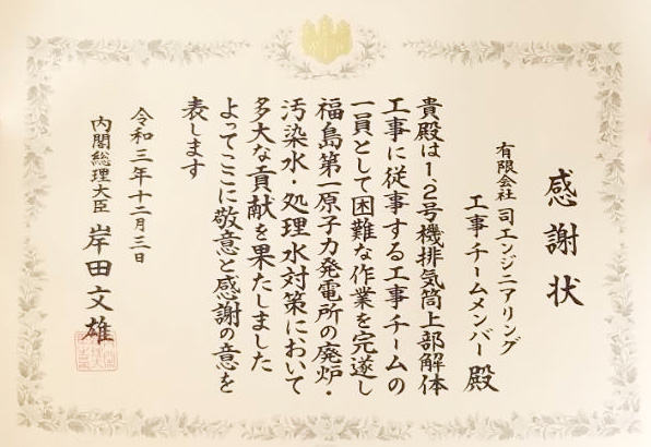 内閣総理大臣賞受賞