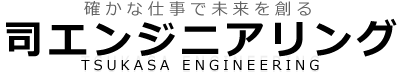 司エンジニアリング