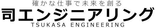 司エンジニアリング