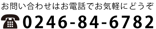 お問い合わせはお気軽に