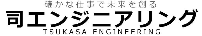 司エンジニアリング