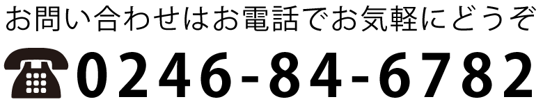 お問い合わせはお気軽に